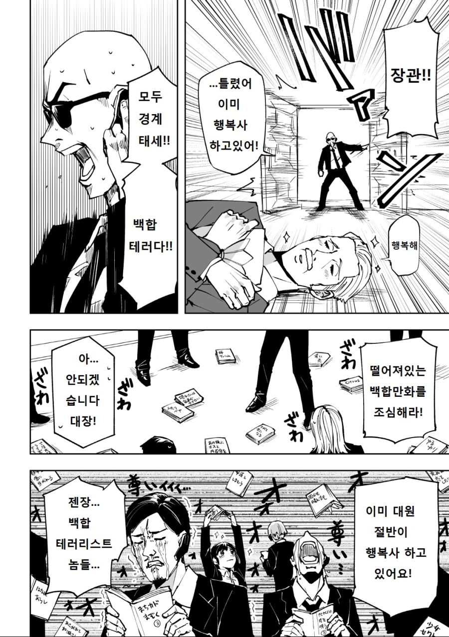 [백합]테러를 당하다_2.jpg