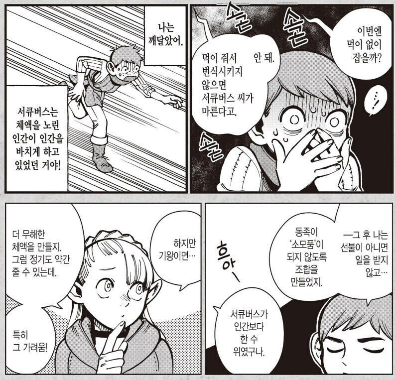 던전밥 칠책관련 재밌는 점_3.jpg