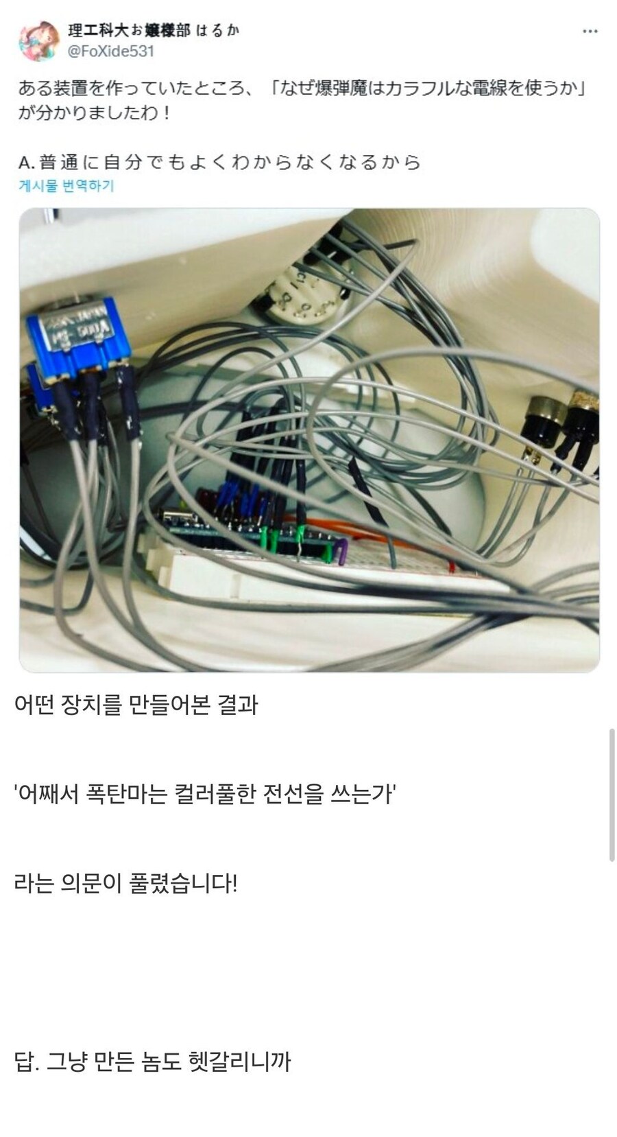폭탄의 전선이 컬러풀하게 묘사되는 이유를 깨달은 사람_1.jpg