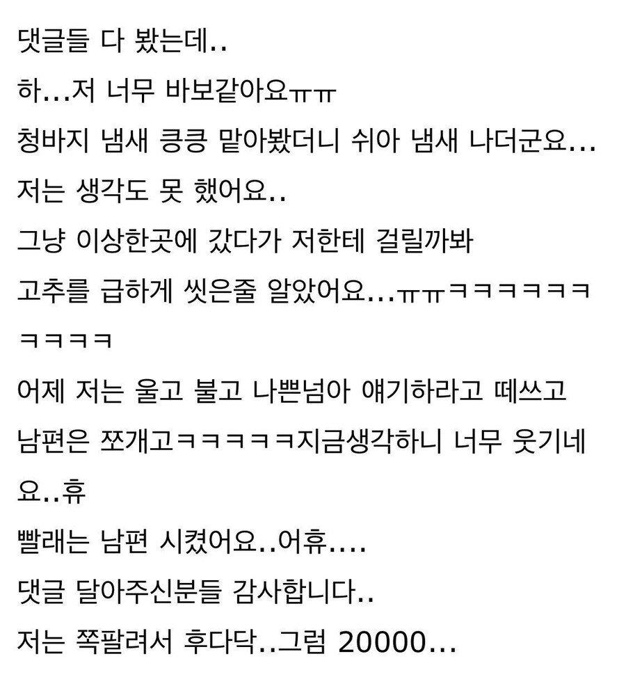 남편이 집에 오자마자 고추를 씻다가 걸렸어요_4.jpg