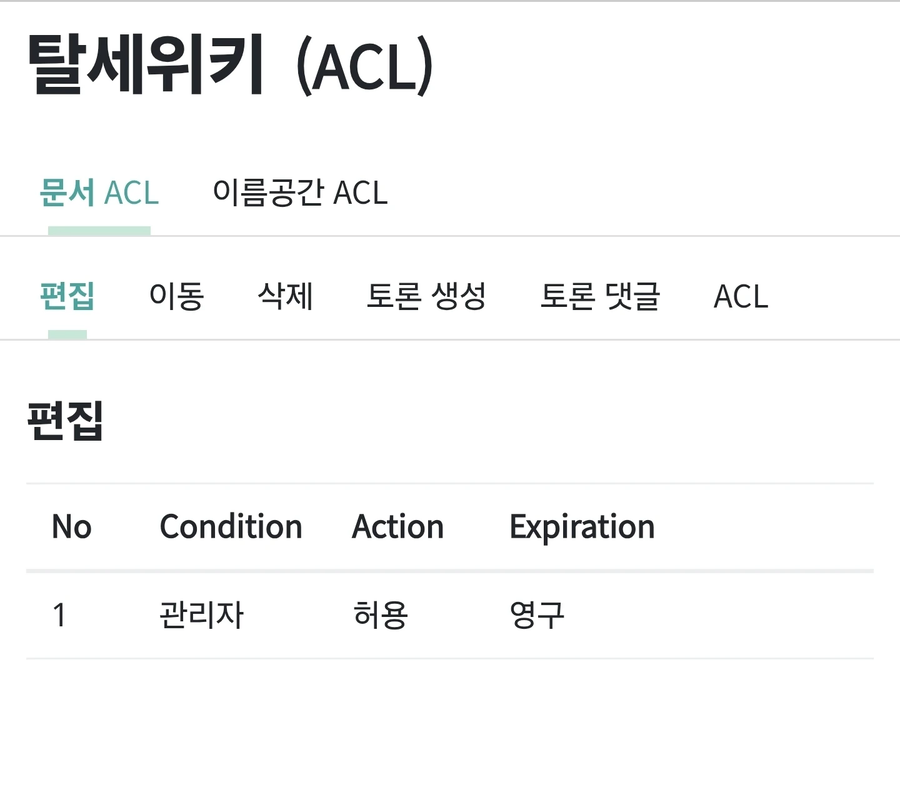 나무위키에서 생성 제한한 문서_1.webp