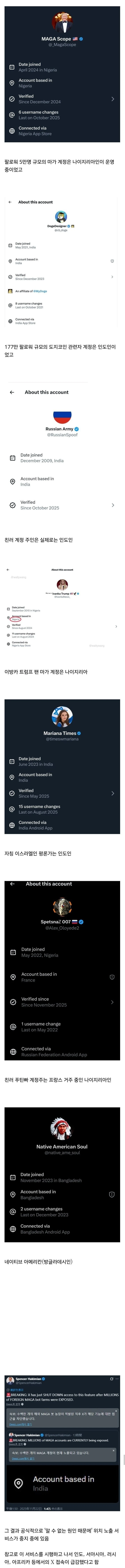 대참사 났다는 X 계정위치 표시 시스템