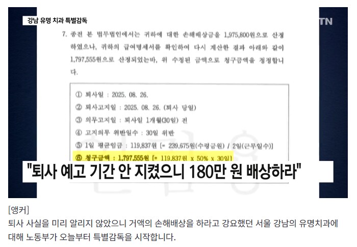 이틀 일하고 퇴사했으니 180만원 내라던 치과 근황_1.png