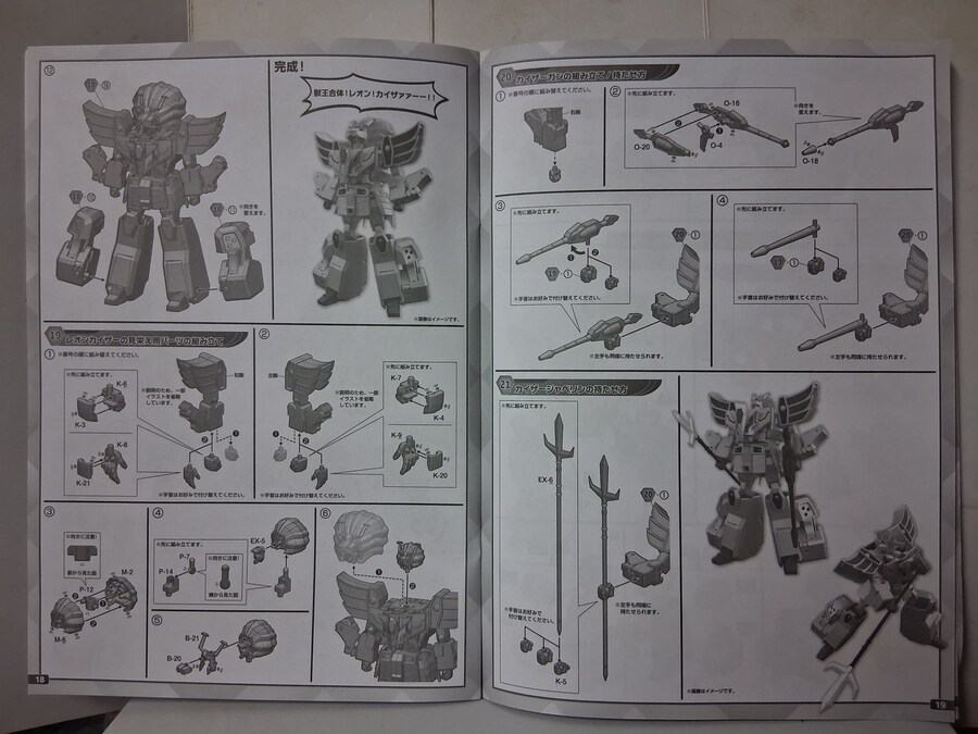 [반다이] SMP 레온 카이저 패키지 구성 및 그레이트 골드란 등 조립 사진_43.jpg
