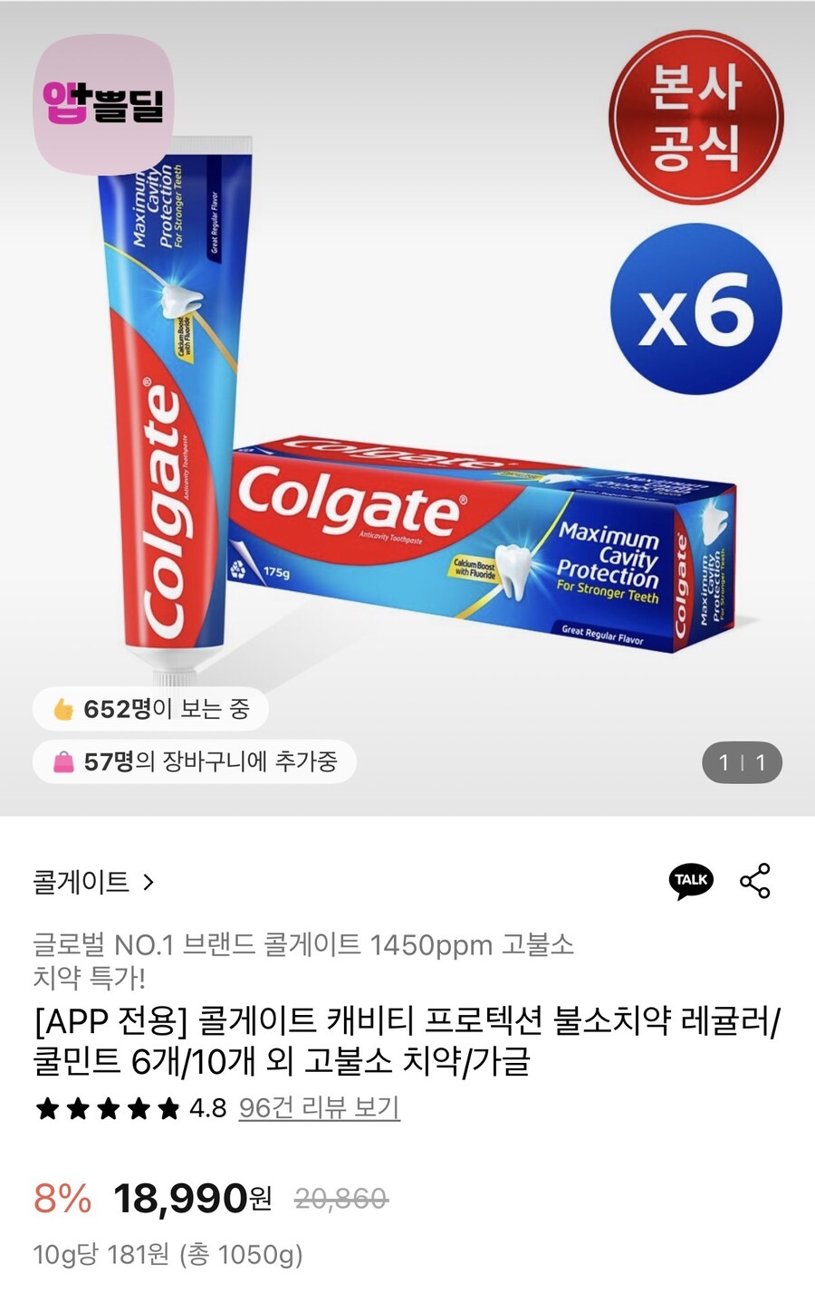 [롯데온] 콜게이트 캐비티 프로텍션 고불소치약 6개 (18,990원/무료)_1.jpg