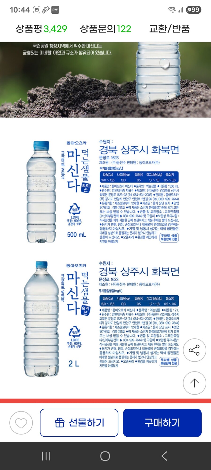 [지마켓] 마신다 무라벨 생수 2L 4박스(총24입) / 8510원_2.jpg