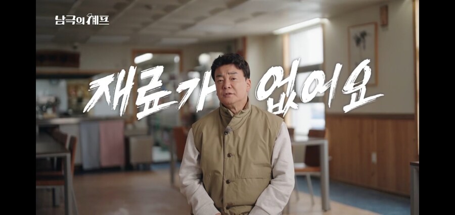 남극의 약탈자들 : 새로운 맛을 먹여주마_3.jpg