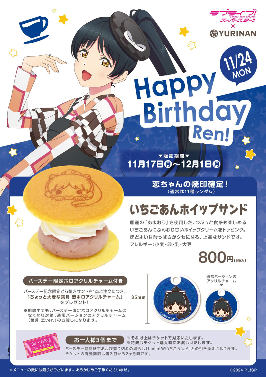 러브라이브! 슈퍼스타!!×유린안 하즈키 렌 버스데이 기념 메뉴 판매_1.jpg