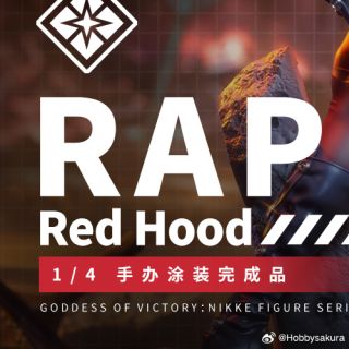 [하비 사쿠라] 1/4 승리의 여신: 니케 - 라피: 레드 후드 PV_7.jpg