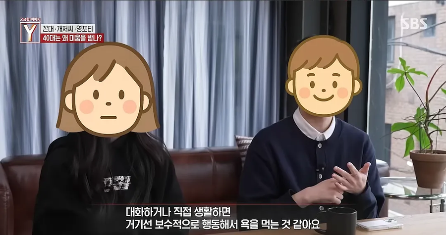 궁금한 이야기 Y 영포티편 어록.jpg_3.webp