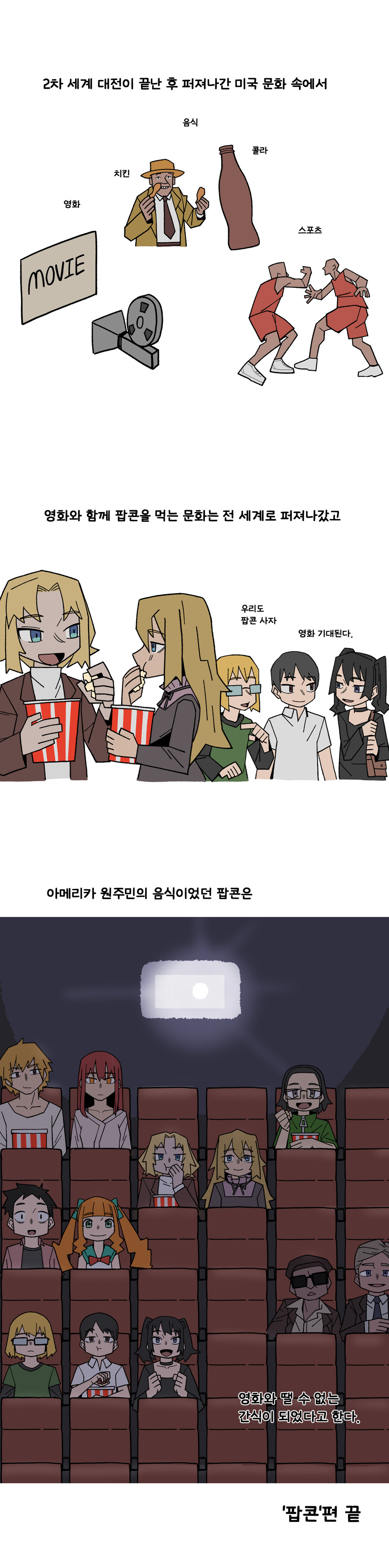 만화로 배우는 팝콘과 영화의 역사.manwha_6.jpg