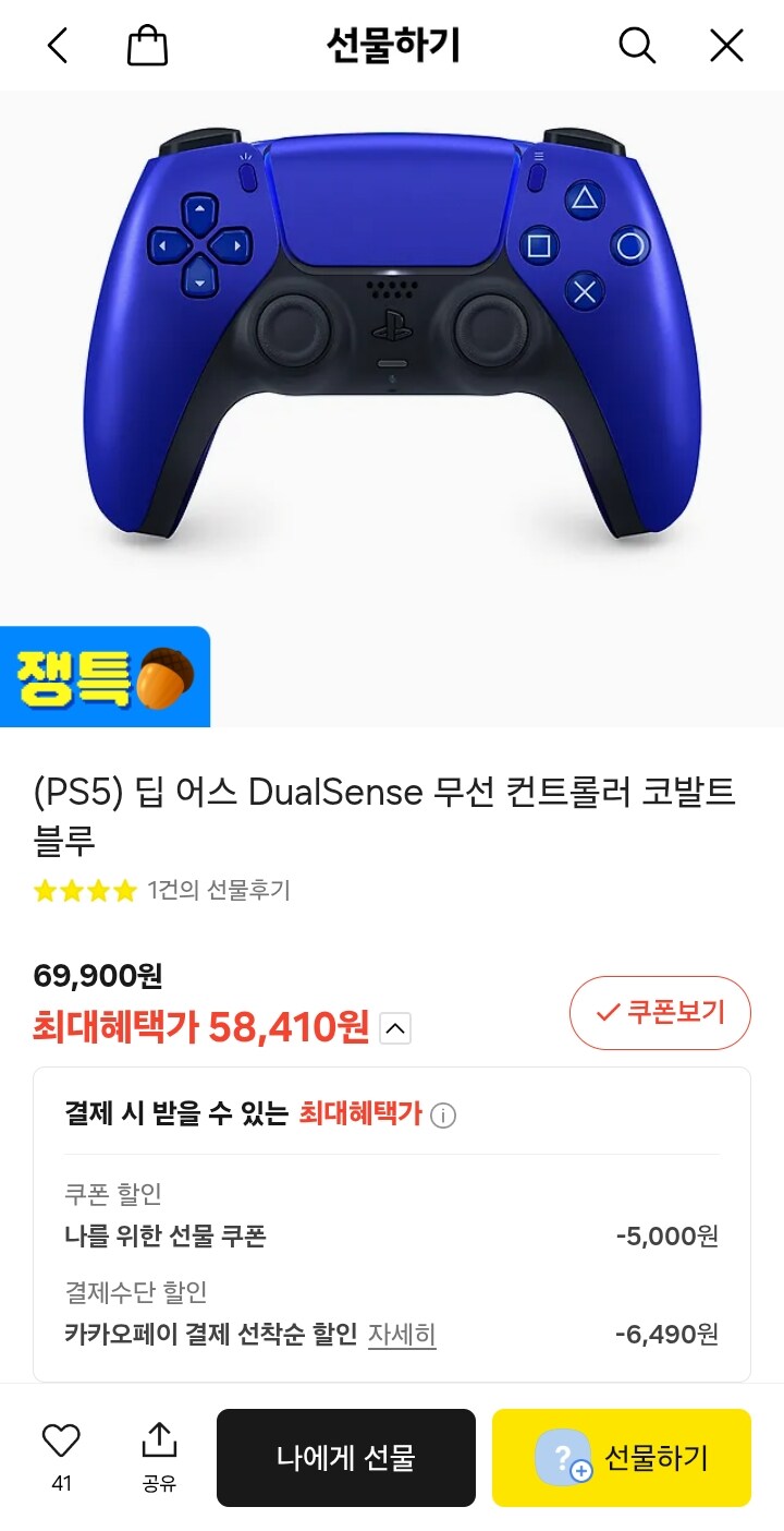 [카카오] PS5 데스 스트랜딩 2 온 더 비치 ￦47,610/택포 외 2종_4.jpg