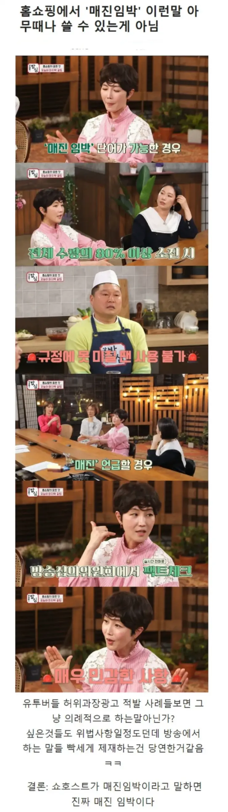 홈쇼핑에서 '매진임박' 단어를 함부로 못 쓰는 이유_1.webp