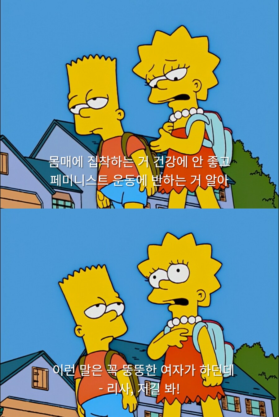 심슨) 페미니스트 리사 심슨도 인정하는 것_1.png