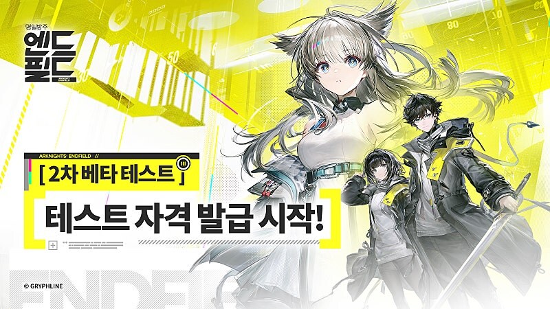 「명일방주: 엔드필드」 「2차 베타 테스트」 테스트 자격 발급 시작_2.jpg