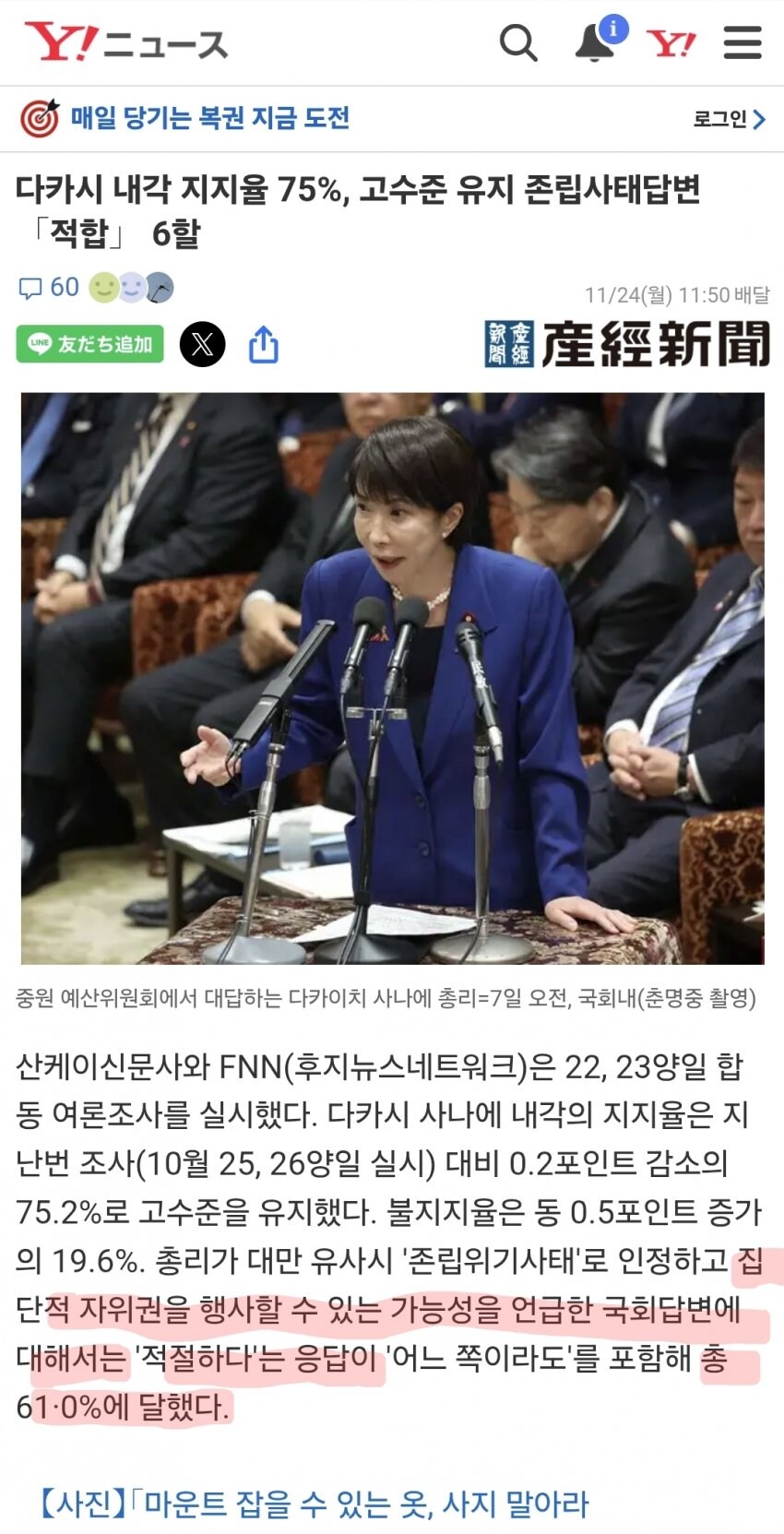 속보) 일본 다카이치 총리 지지율, 75% 돌파.jpg_1.jpg