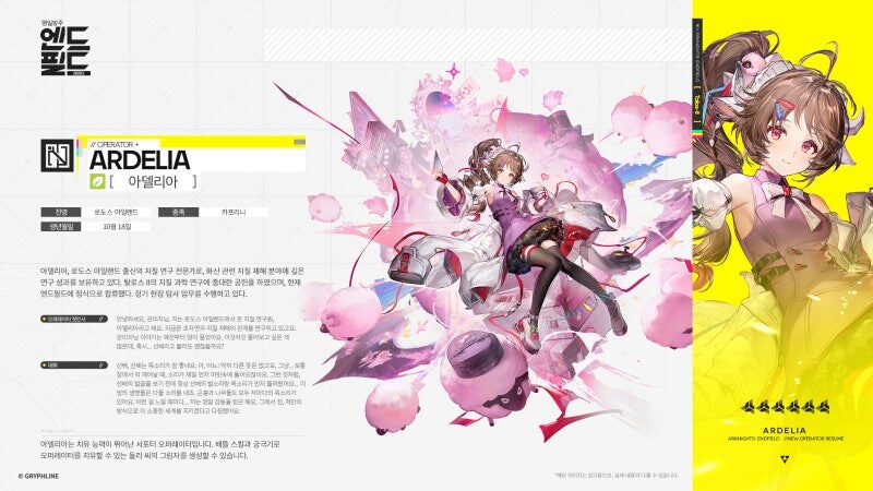 [명일방주: 엔드필드] 아델리아 - 오퍼레이터 시연_1.jpg