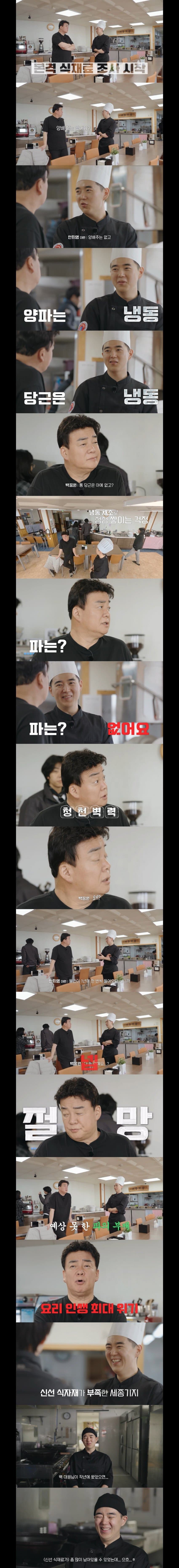 백종원 남극의 셰프 관련 다행인 부분_1.jpg