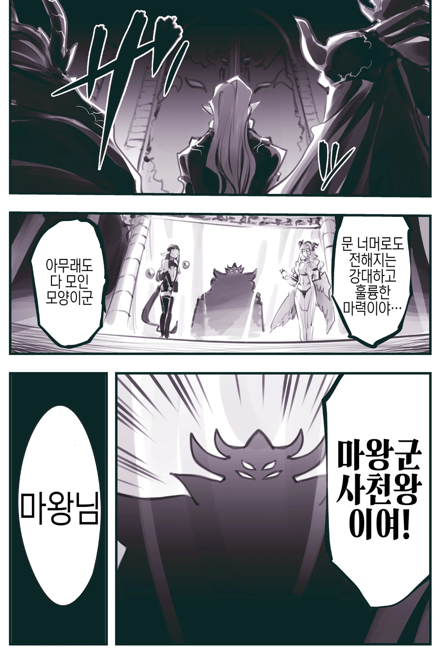 암약) 마왕군 최강 전력들_1.webp