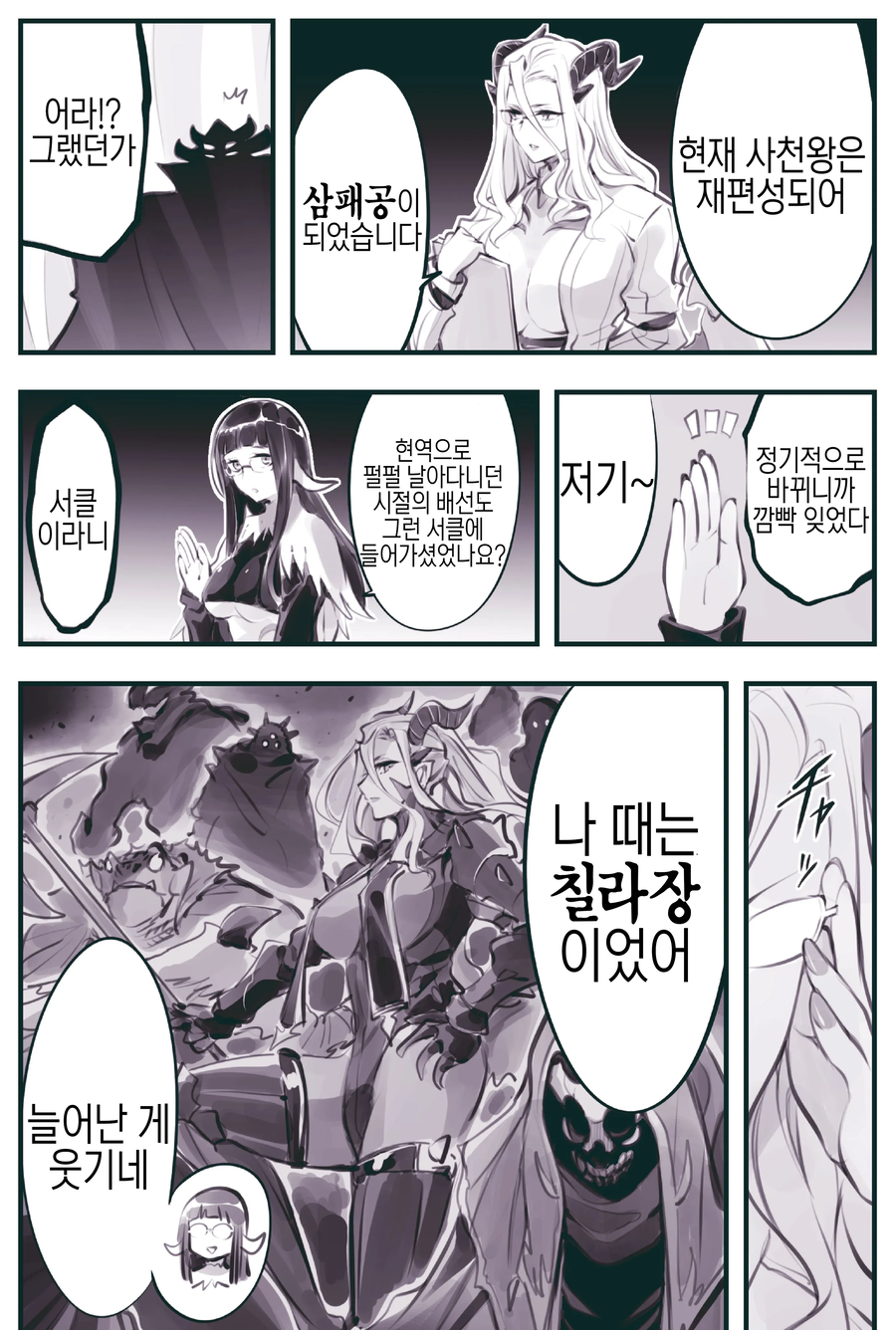 암약) 마왕군 최강 전력들_2.webp