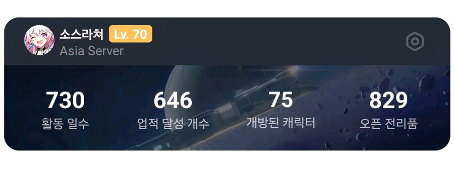 붕괴 스타레일 2년차 달성_1.jpg