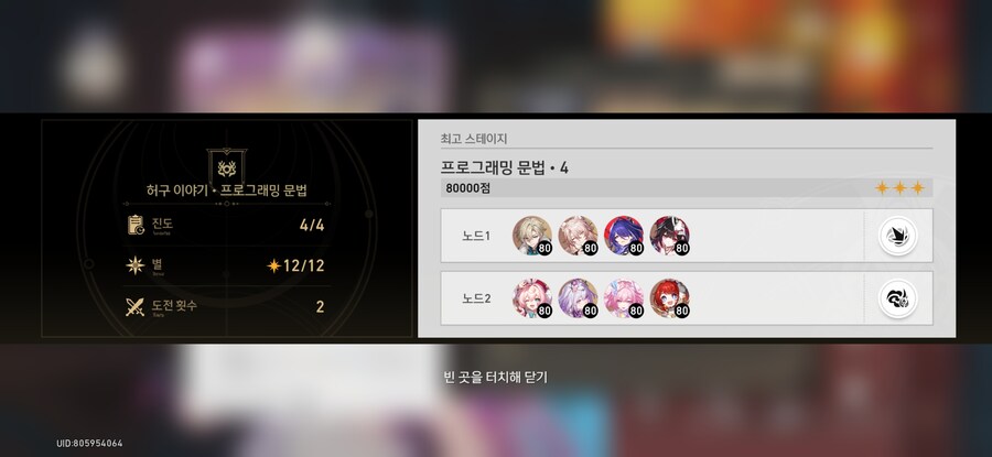 스타레일)허구 다 밀었다_1.jpg