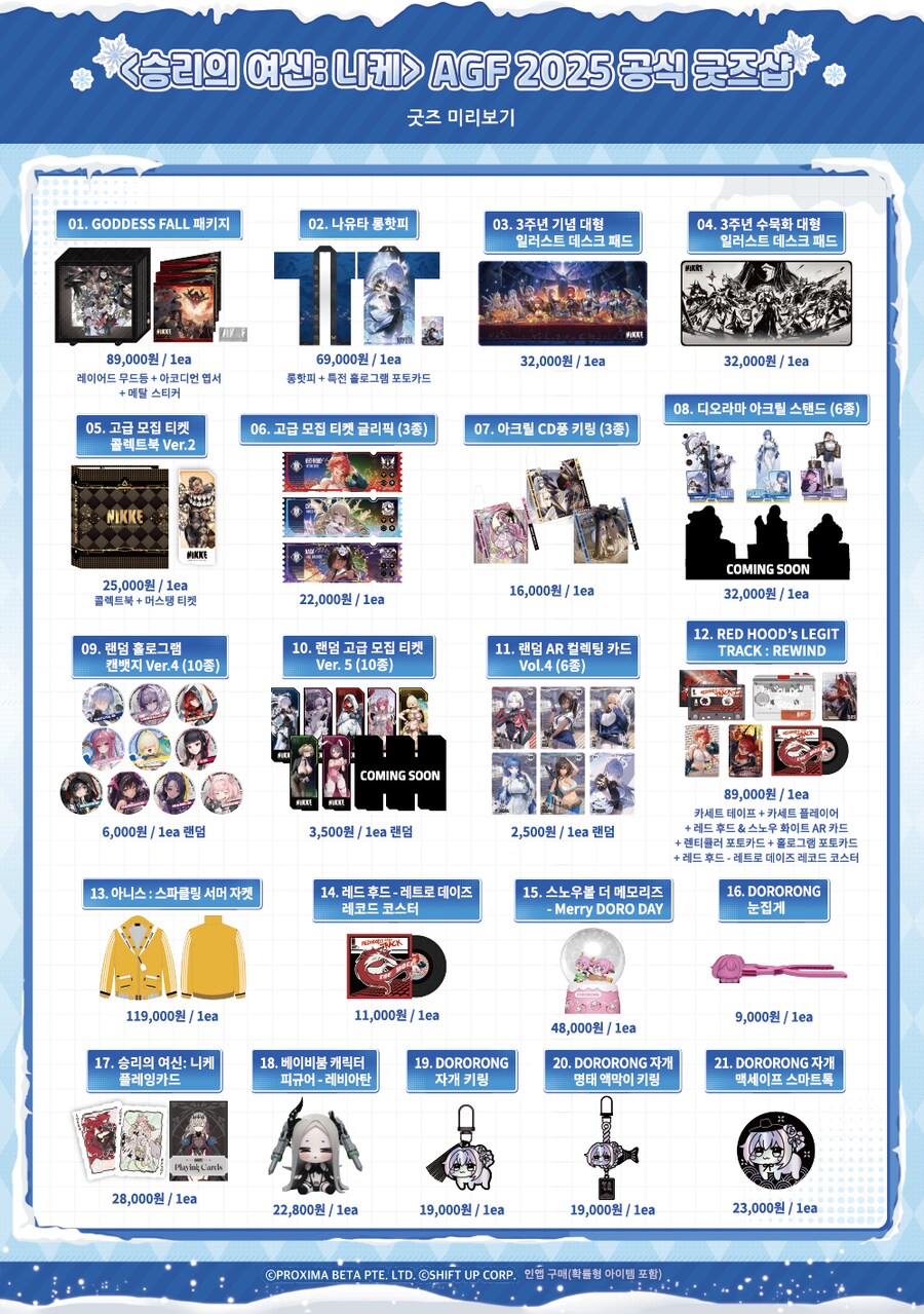 승리의 여신: 니케 AGF 2025 공식 굿즈샵 미리 보기_4.png