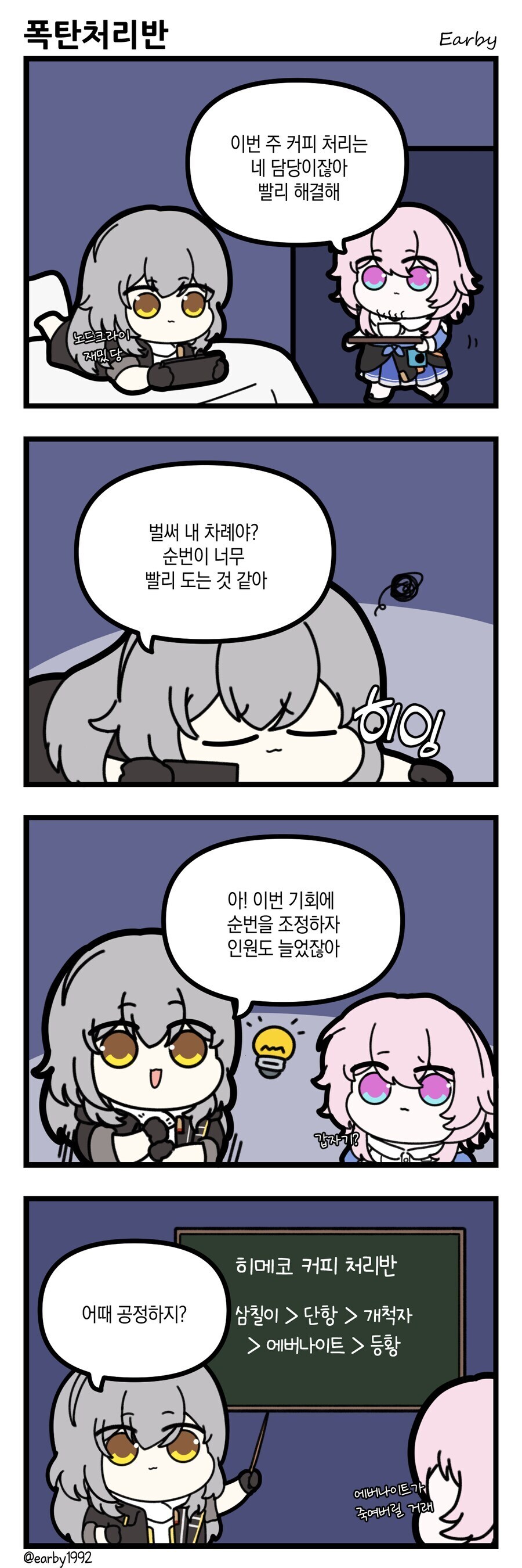스타레일)"빌어먹을 커피 모두 버려 당장!"_1.jpg
