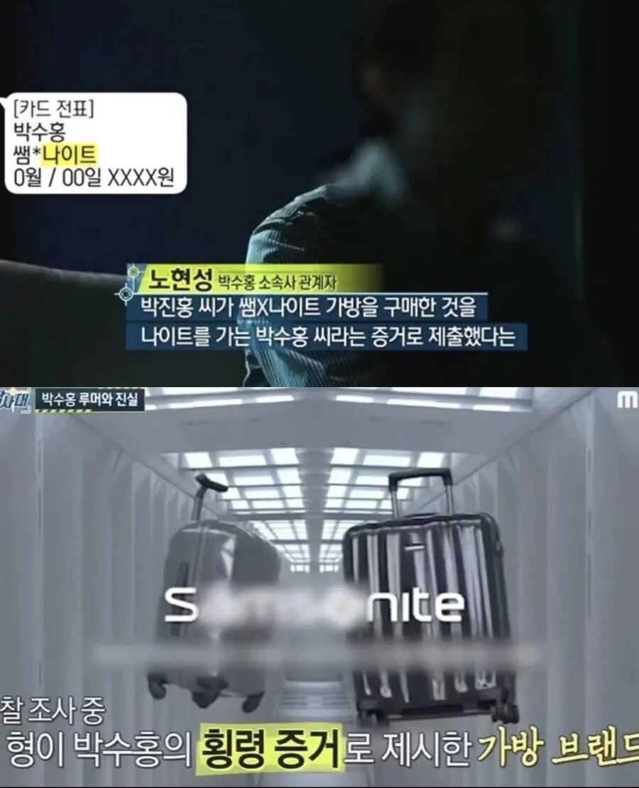 박수홍 형이 제출한 박수홍이 나이트 갔다는 증거물jpg