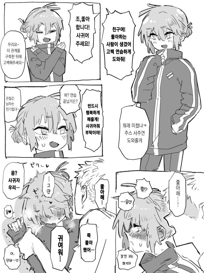 ㅎㅁ) 친구한테 고백 연습하는 만화_1.jpg