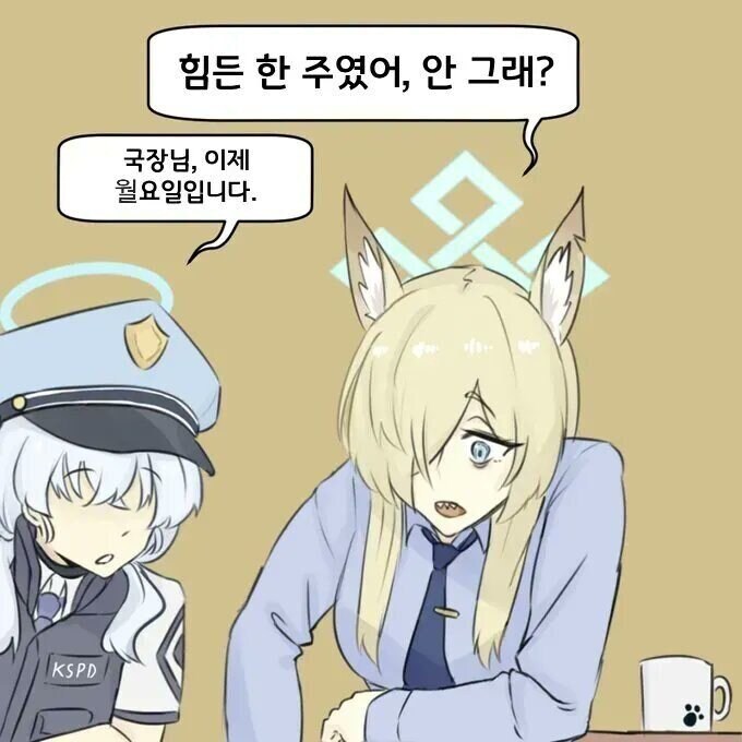 역시 일주일 중 월요일이 제일 피곤해_1.jpg