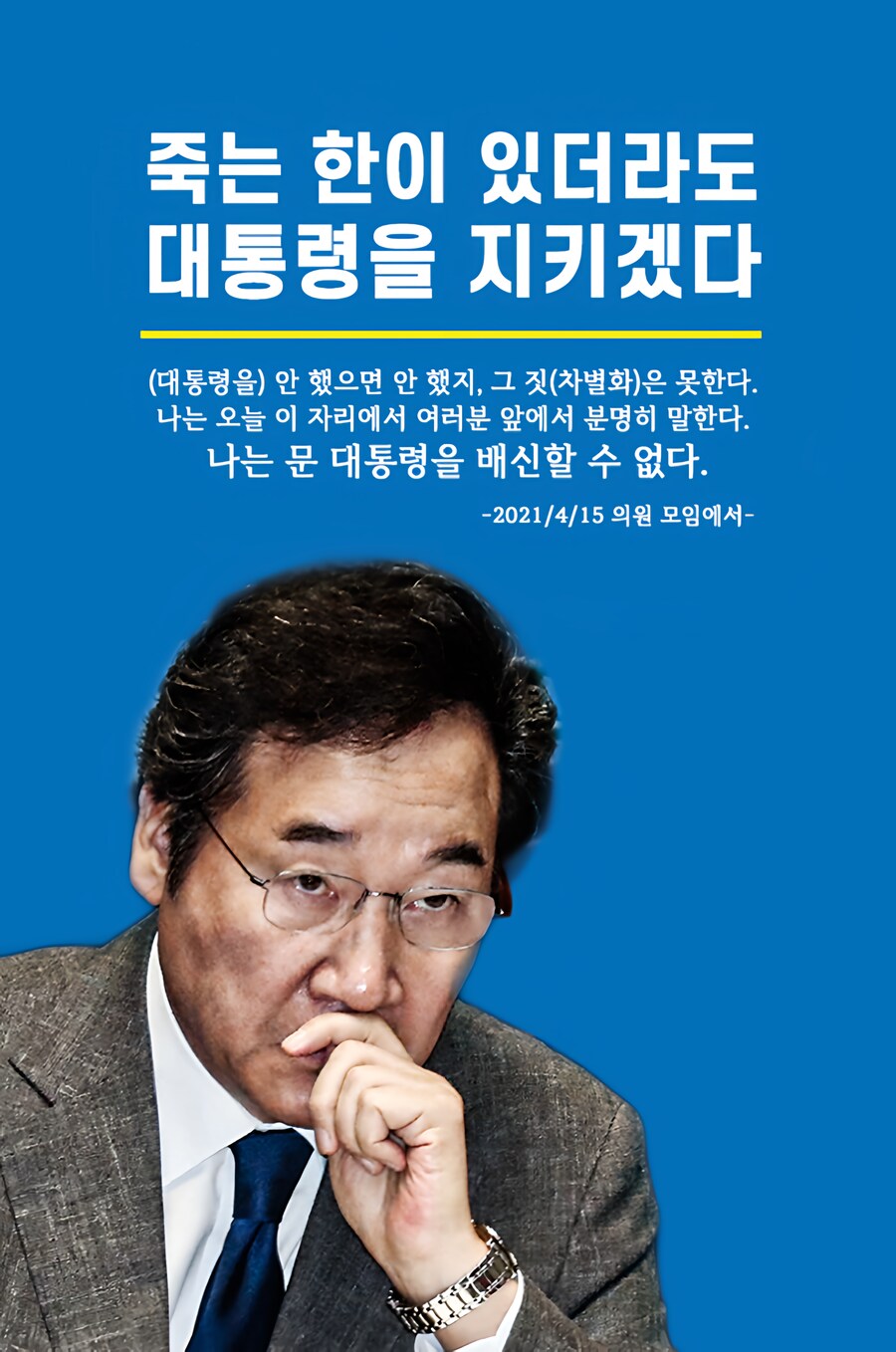 ??? : 에이~ 민주당 출신에 총리까지 하신 분이 거짓말을 하실리 없다!!!_1.png
