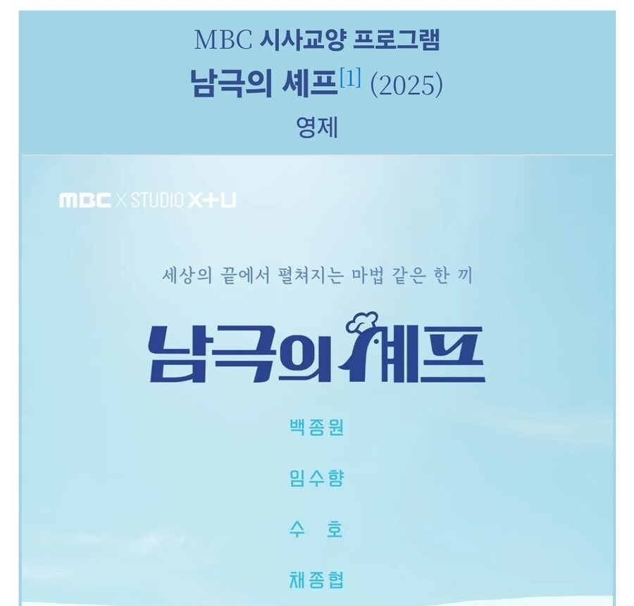 mbc 남극의 셰프 예능프로 아닙니다.jpg_1.jpg