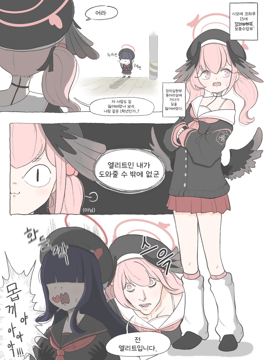 엘리트 코하루와 정실부 모브.manhwa_1.png