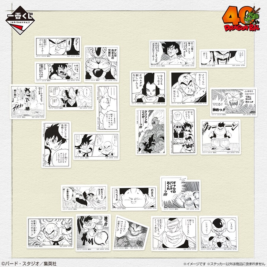 [이치방쿠지][11/26]드래곤볼 40주년 PART 1 한국발매_15.png