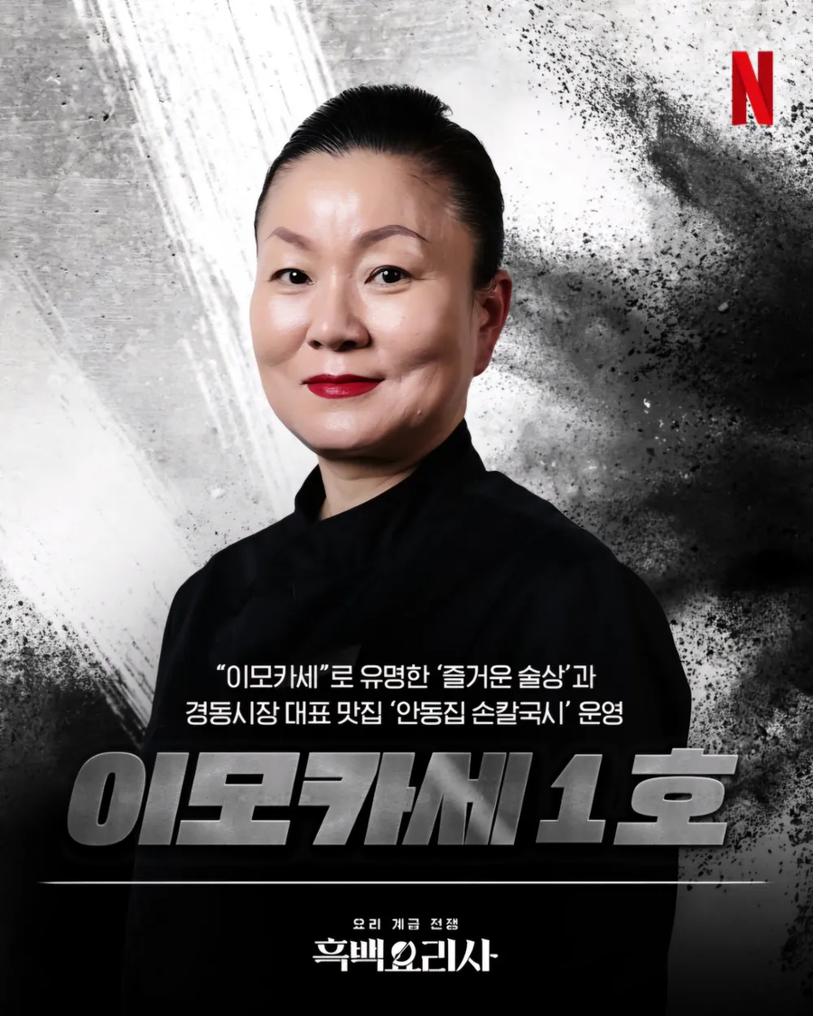 흑백요리사 제작진 관련 재밌는거_1.webp