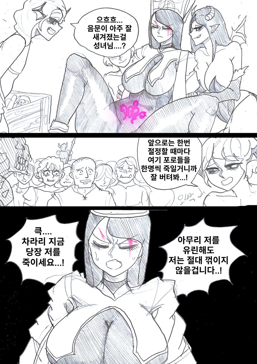 (약후) 마족에 붙잡힌 성녀님이 절정고문받는.manhwa_1.png