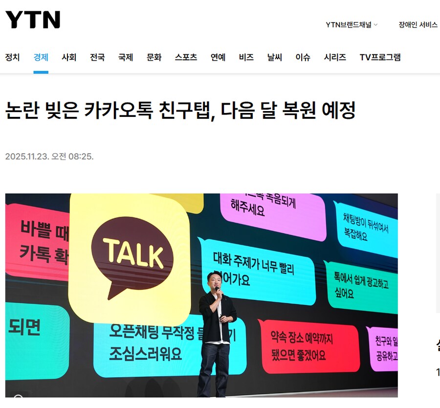 카카오톡) 국감에 가서도 불가능하다고 입털던 친구탭 롤백 근황_1.png