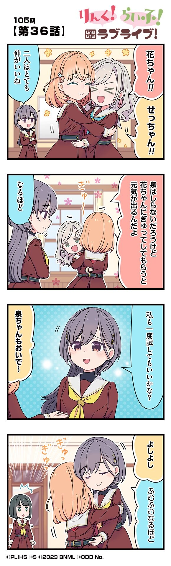 하스노소라 공식 4컷 만화 「링크! 라이프! 러브라이브!」 105기 제36화_1.jpg