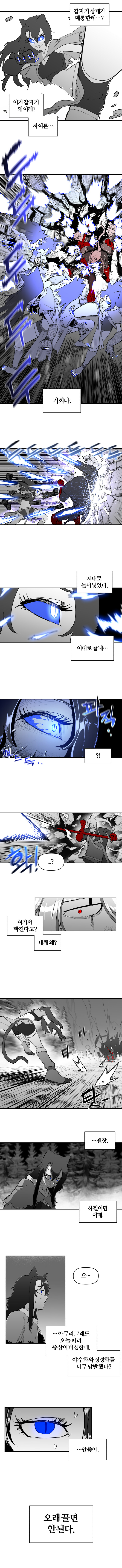 고어틱 로맨스 3화_11.jpg