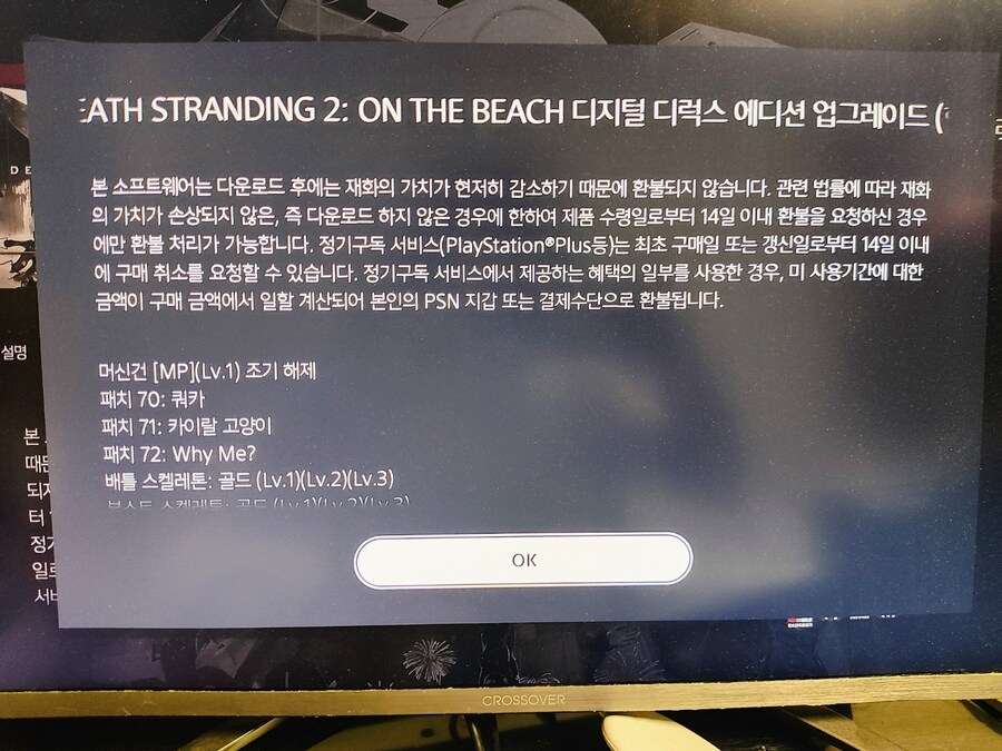 주의!데스스트랜딩2 패키지판 구매자는, 디럭스 업그레이드를 구매해선 안됩니다_5.png