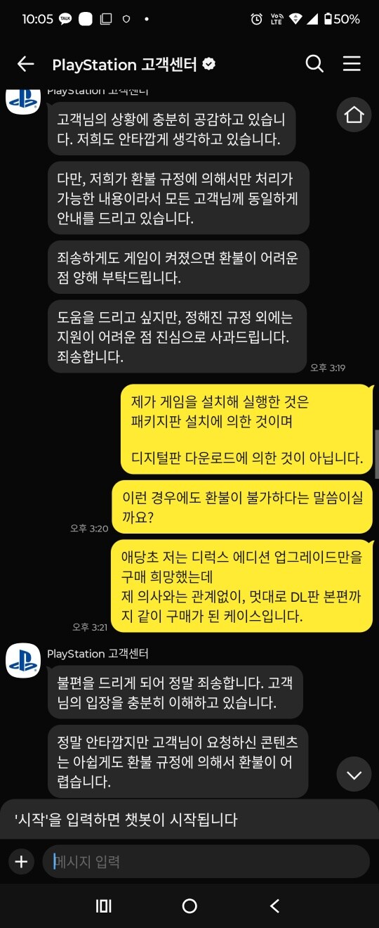 주의!데스스트랜딩2 패키지판 구매자는, 디럭스 업그레이드를 구매해선 안됩니다_10.png