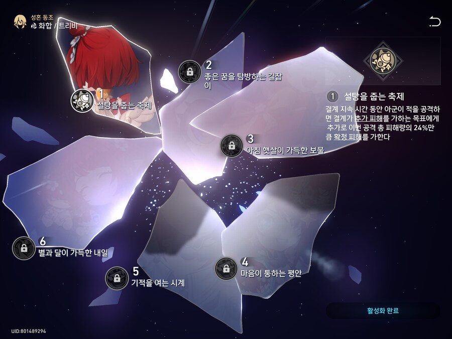 스타레일) 단 트리비1돌은 예외_2.png