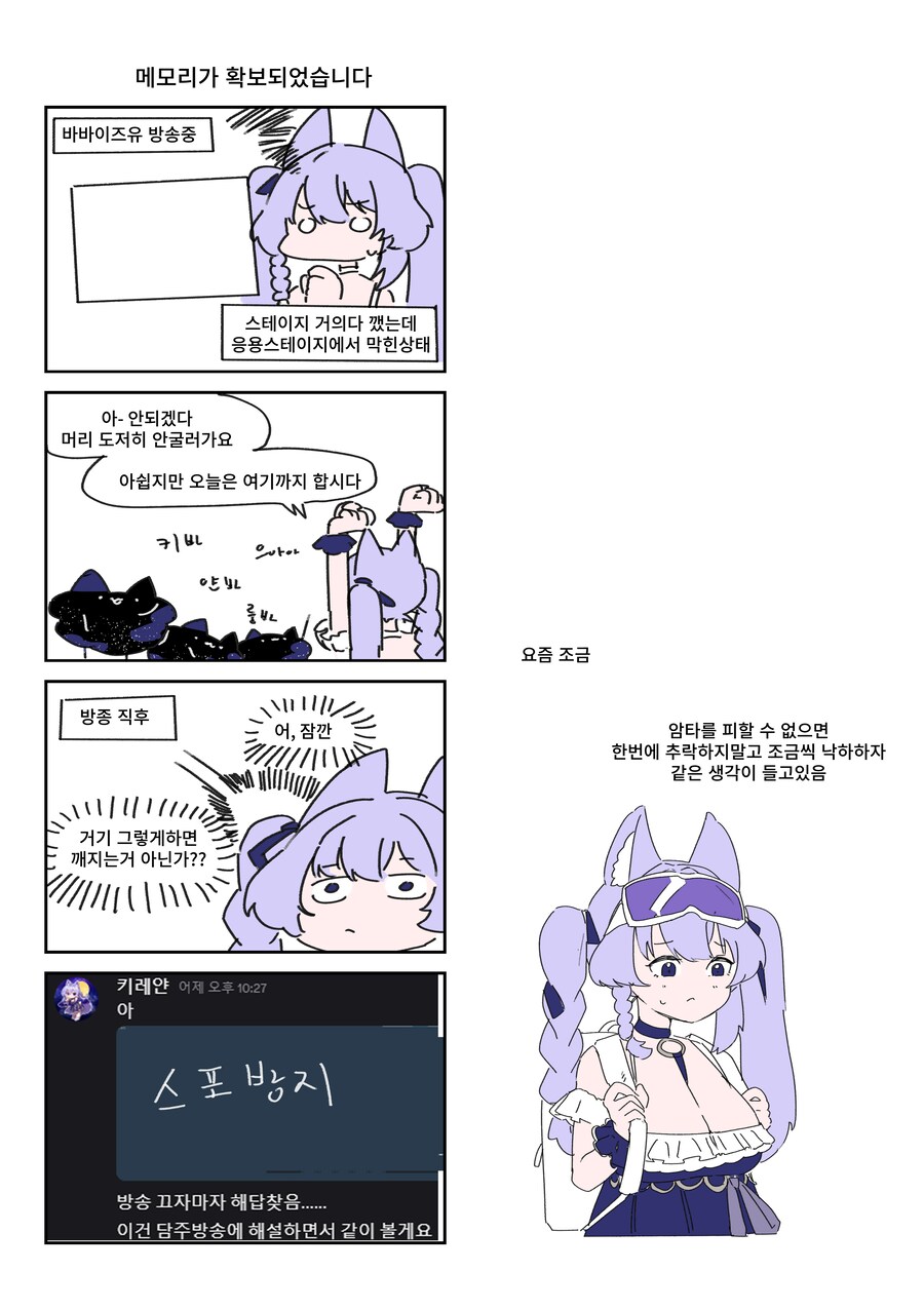 키레얀의 방송기록만화 11월 4주차_2.png