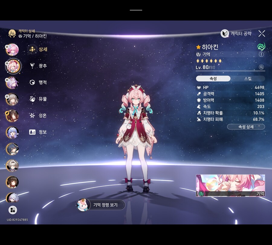 스타레일) 내가 스타레일에서 좋아하는 아가씨들_2.jpg