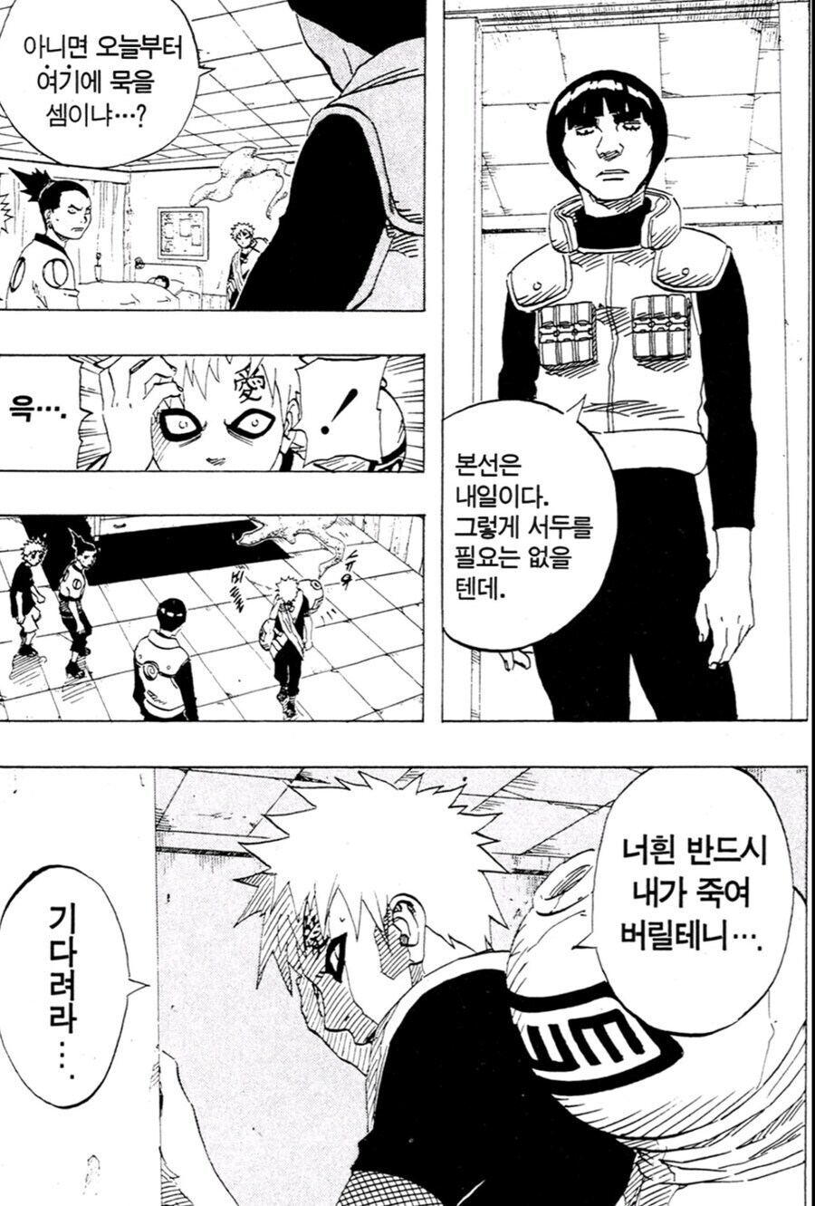 나루토) 가아라가 일미한테 가장 고마워했던 때_3.jpg