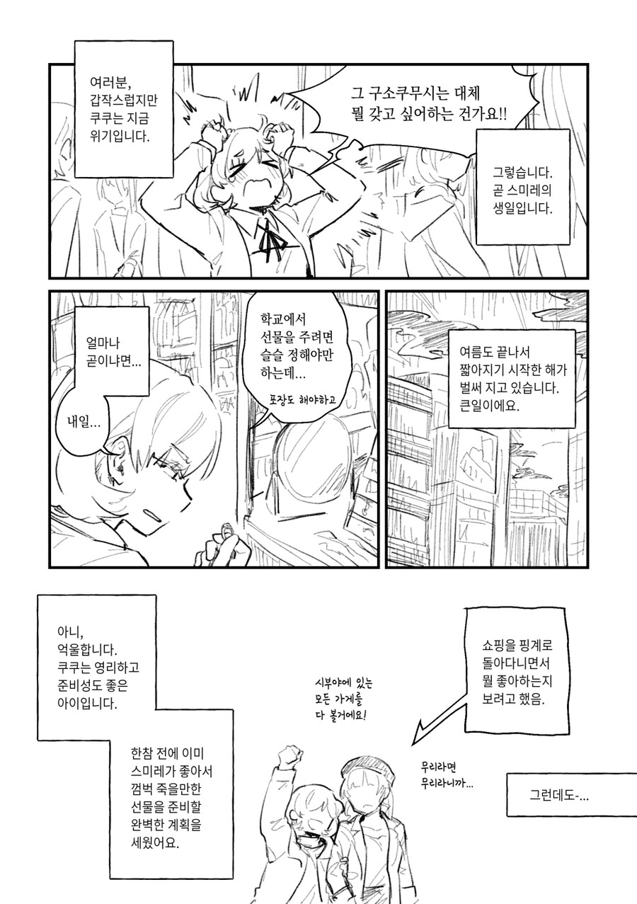 럽라) 스미레의 생일을 챙기는 쿠쿠_1.jpg