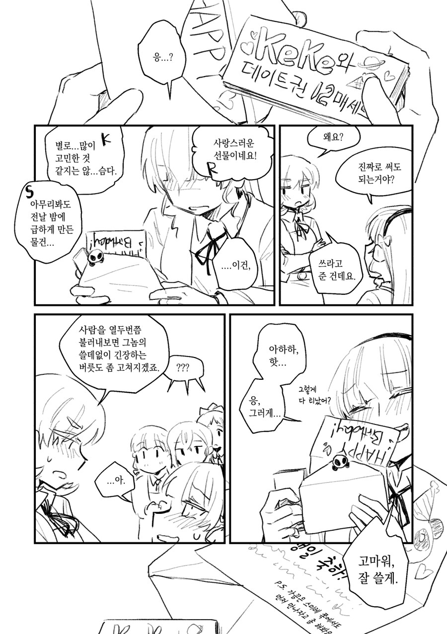 럽라) 스미레의 생일을 챙기는 쿠쿠_4.jpg