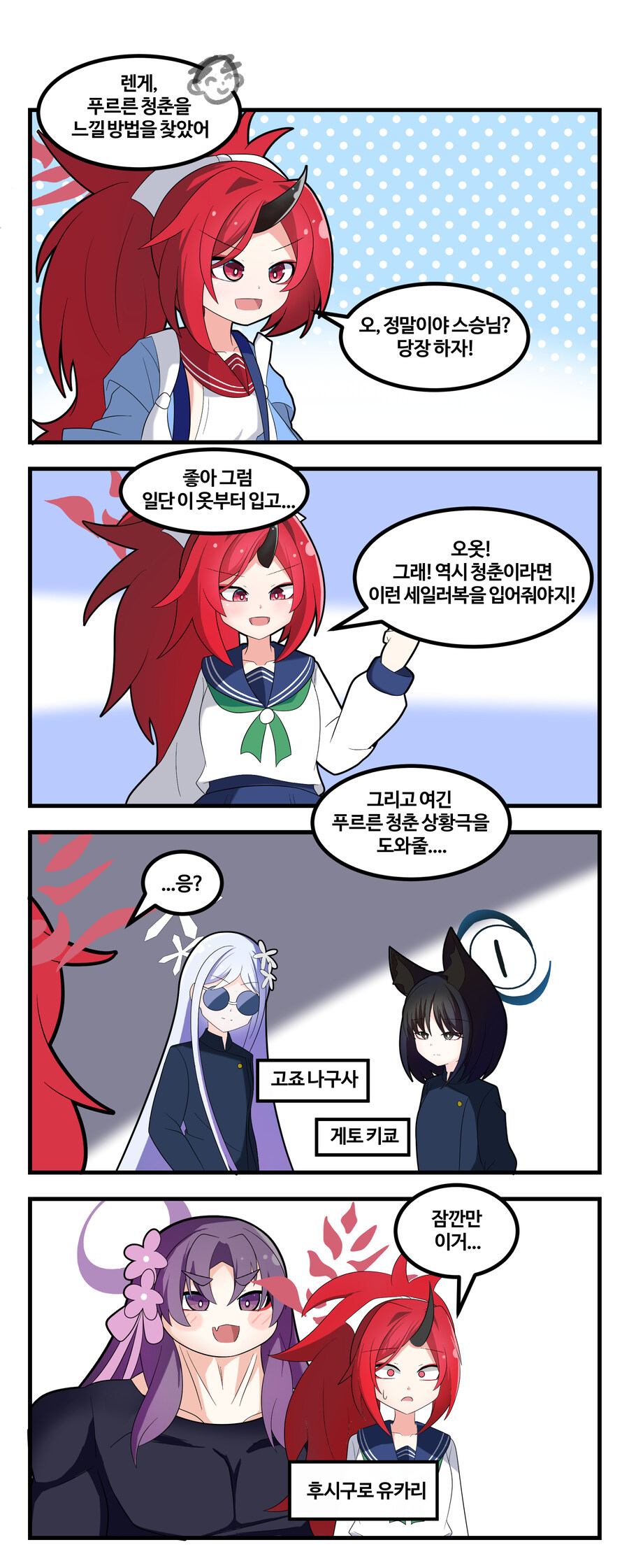 만화 코스프레를 하는 백화요란.manhwa_2.jpg