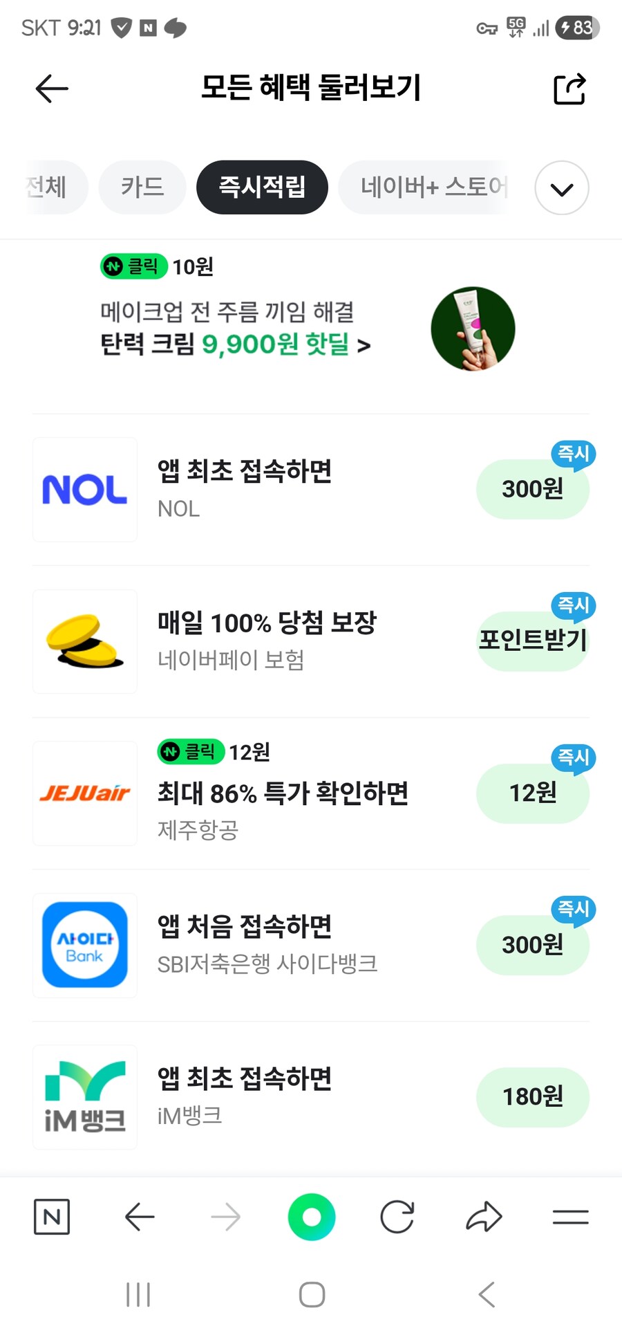 [네이버페이] 10원 + 12원_1.jpg